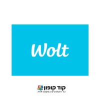 לוגו לאתר קוד קופון -Wolt לוגו לאתר קוד קופון -Wolt