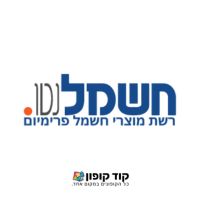 לוגו לאתר קוד קופון - חשמל נטו